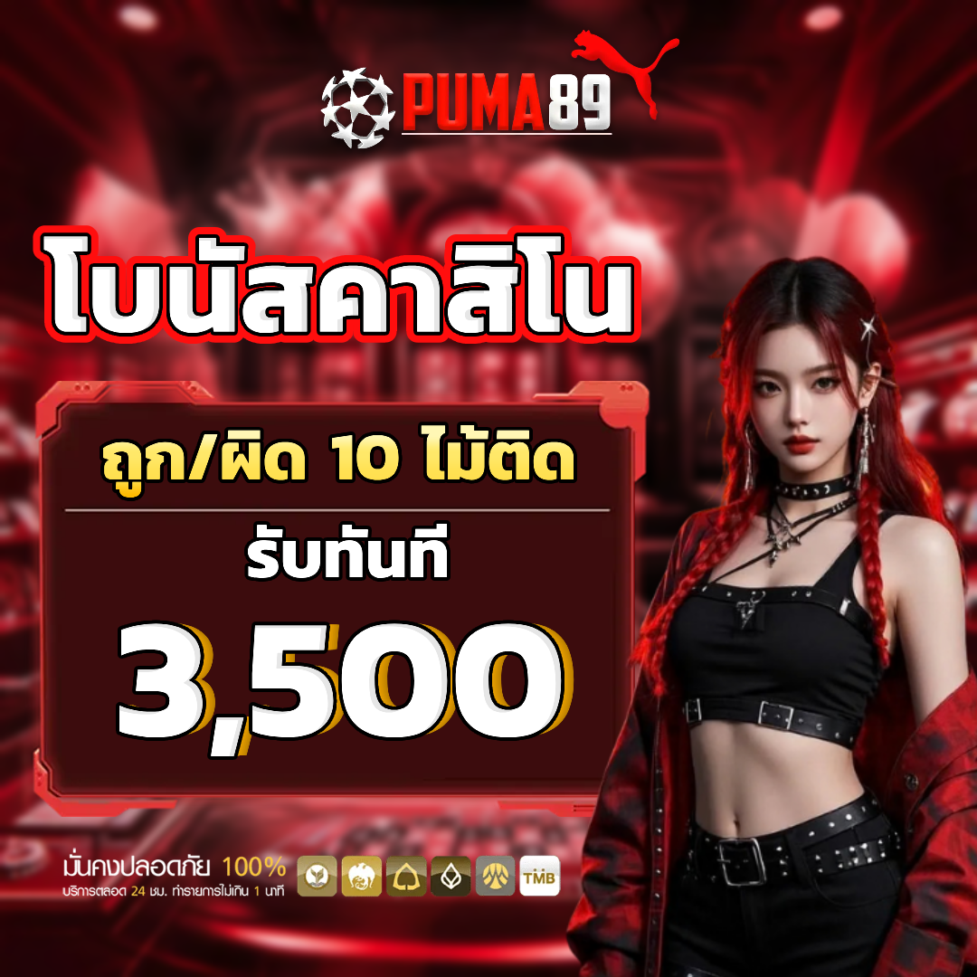 puma89 เข้า สู่ ระบบ