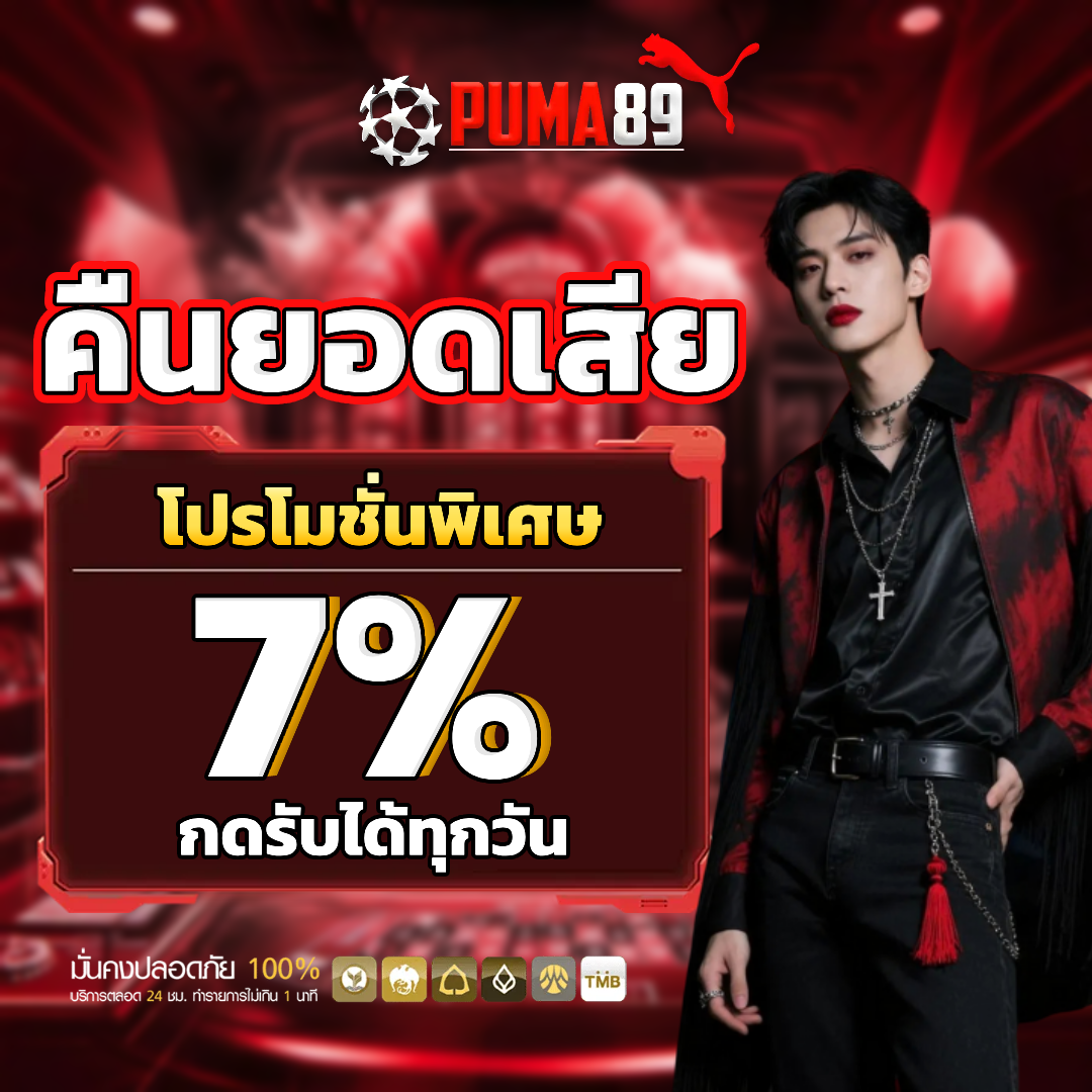 puma89 เข้า สู่ ระบบ